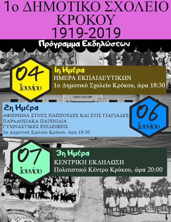 Επέτειος 100 χρόνων του 1ου Δημοτικού Σχολείου Κρόκου