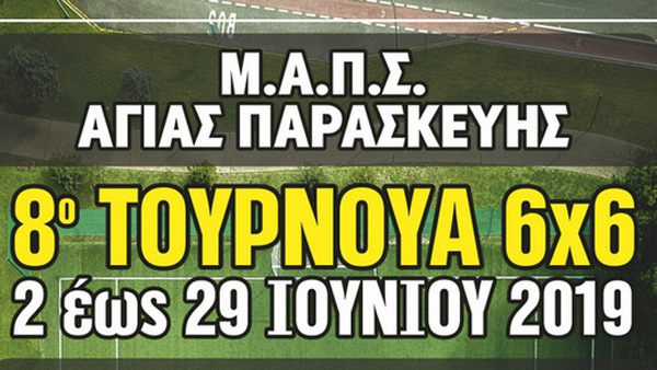Το πρόγραμμα αγώνων του 8ου τουρνουά ποδοσφαίρου 6×6 του Μορφωτικού Αθλητικού Πολιτιστικού Συλλόγου Αγίας Παρασκευής