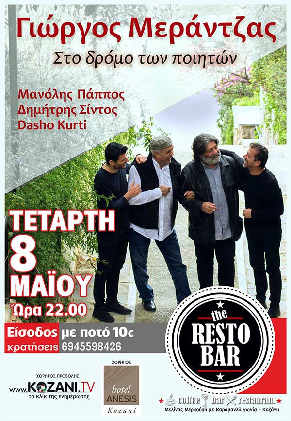 Ο Γιώργος Μεράντζας και τρεις δεξιοτέχνες μουσικοί στο Resto*bar