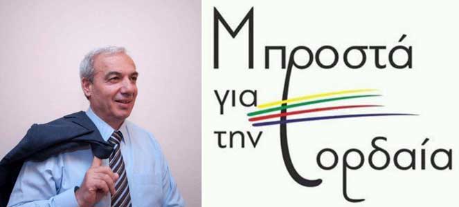 «Μπροστά για την Εορδαία» για τον Πολιτισμό και τον Αθλητισμό