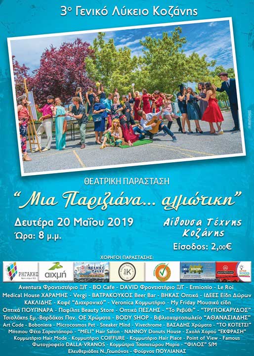 Ανακοίνωση Θεατρικής Παράστασης του 3ου ΓΕΛ ΚΟΖΑΝΗΣ – “Μια Παριζιάνα αλλιώτικη”
