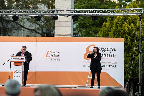 Η κεντρική ομιλία του Παναγιώτη Πλακεντά και στην νοηματική:«Ισχυρή εντολή από την πρώτη Κυριακή»-Πλήθος κόσμου στην κεντρική προεκλογική εκδήλωση της Ενωμένης Εορδαίας