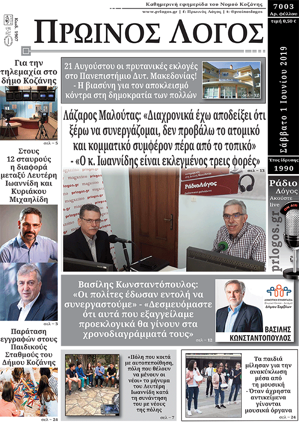 Πρωτοσέλιδο 1-6-2019