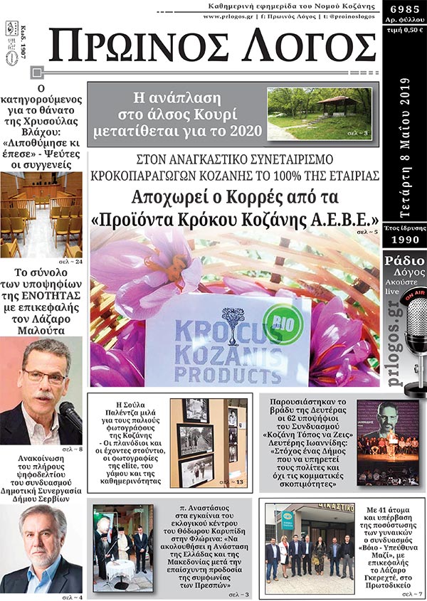 Πρωτοσέλιδο 8-5-2019