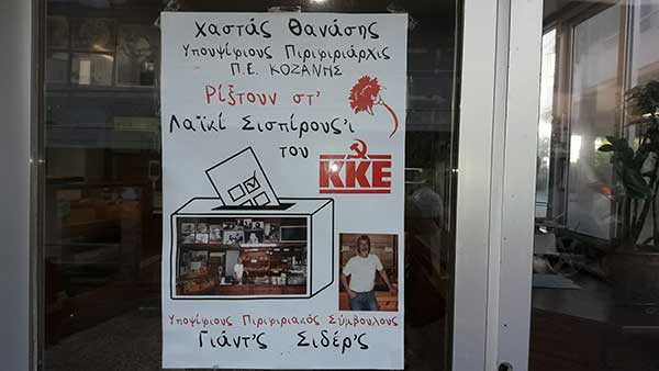 Ο Γιάντ’ς Σιδέρ’ς , υποψίφιος Πιριφιριακός Σύμβουλος με την Λαϊκί Σισπίρους’ι του ΚΚΕ-Δείτε  την πρωτότυπη προεκλογική αφίσα στο φούρνο του