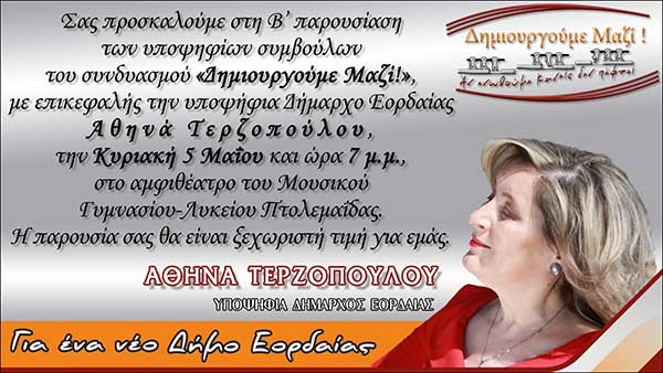 Παρουσίαση υποψήφιων συμβούλων του συνδυασμού “Δημιουργούμε Μαζί”