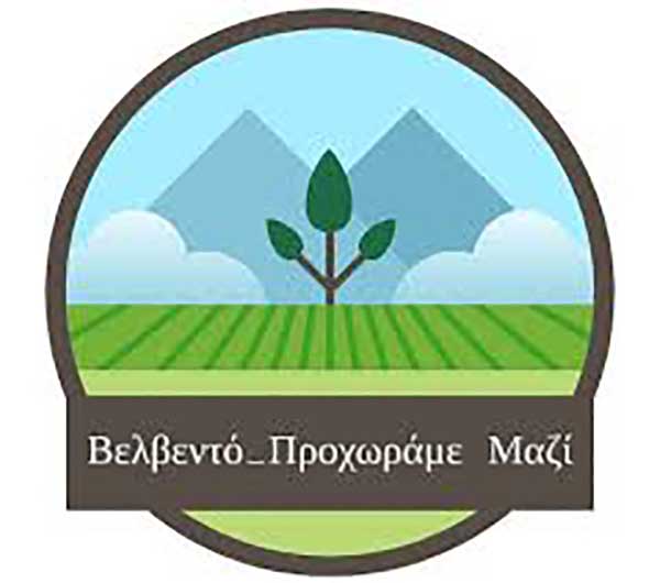 «Βελβεντό – Προχωράμε Μαζί» Πρόσκληση εγκαινίων & παρουσίαση υποψηφίων συμβούλων