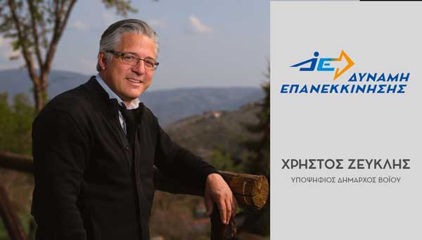 Κεντρικές Ομιλίες του συνδυασμού μας, “Δύναμη Επανεκκίνησης”, σε Τσοτύλι, Σιάτιστα και Γαλατινή