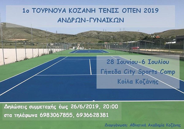 1ο ΤΟΥΡΝΟΥΑ ΚΟΖΑΝΗ ΤΕΝΙΣ ΟΠΕΝ 2019 ΑΝΔΡΩΝ-ΓΥΝΑΙΚΩΝ