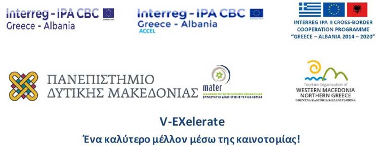 Ενημερωτική Ημερίδα του προγράμματος V-Exelerate, INTERREG IPA II, Greece – Albania 2014-2020, στις 10 Ιουλίου στην Καστοριά