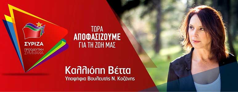 Εκδήλωση του Συλλόγου Γονέων Κηδεμόνων και φίλων ατόμων με αναπηρία Περιφέρειας Δυτικής Μακεδονίας στην Πτολεμαΐδα συμμετείχε η υποψήφια βουλευτής ΣΥΡΙΖΑ Π.Ε. Κοζάνης Καλλιόπη Βέττα