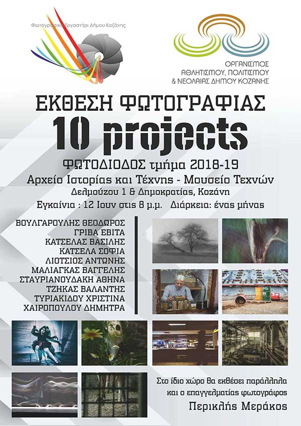 Εγκαίνια έκθεσης Φωτογραφικού Εργαστηρίου Δήμου Κοζάνης