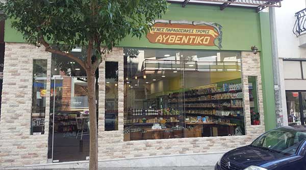 “Αυθεντικό”: Ανακαλύψτε τη μεγαλύτερη ποικιλία βιολογικών προϊόντων και κερδίστε έκπτωση 10%