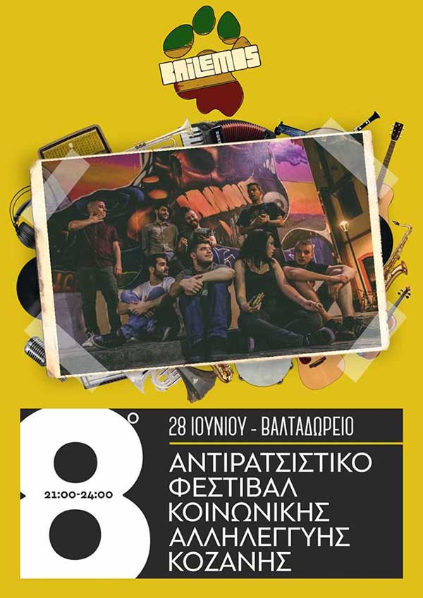 Οι Bailamos στο 8ο Αντιρατσιστικό Φεστιβάλ Κοινωνικής Αλληλεγγύης Κοζάνης