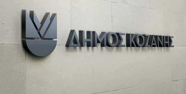 Ενημέρωση του Δήμου Κοζάνης για μονοδρόμηση της οδού Νιούλη στην περιοχή Αγ. Δημητρίου