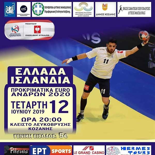 Τεταρτη στις 8 το βράδυ στο κλειστό της Λευκοβρυσης κοντά στην Εθνική μας ομάδα για τον τελευταίο εντός αγώνα του ομίλου!!