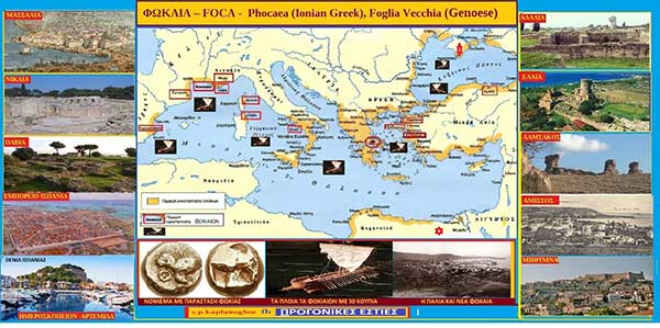 Παλαιά και Νέα Φώκαια Μ. Ασίας – Foca-Phocaea (Ionian Greek), Foglia Vecchia (Genoese)