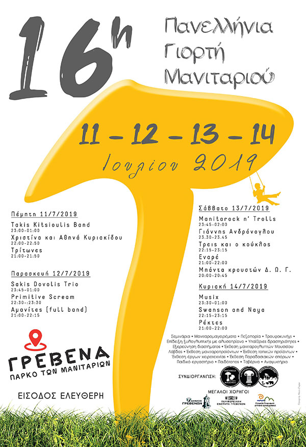 16η Πανελλήνια Γιορτή Μανιταριού στα Γρεβενά