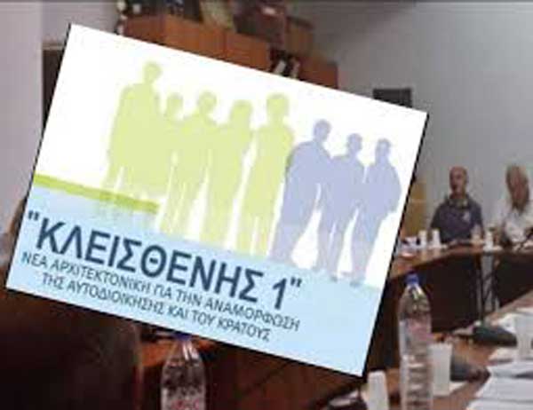 Οι συμμαχίες και οι εμβολισμοί στους δήμους της Π.Ε. Κοζάνης