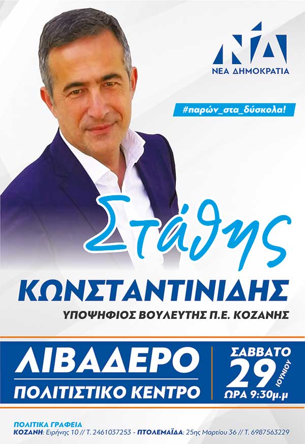 Πρόσκληση για την ομιλία στο Λιβαδερό το Σάββατο 29-6-2019, στο Πολιτιστικό Κέντρο στις 21.30 μ.μ.