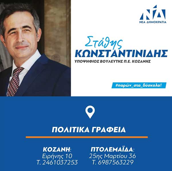 Ημερήσιο πρόγραμμα επισκέψεων του Στάθη Κωνσταντινίδη