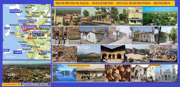 Μεμεμένη Μ.Ασίας – Μαινεμένη-Μαιλεμένη-Μελεμεν – Αρχαία Μαιομανήια-Μενεμέν