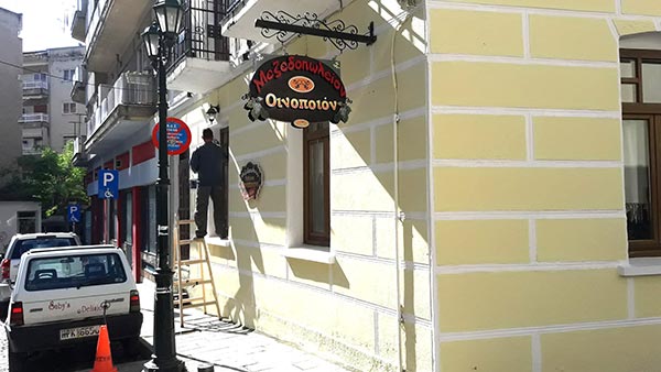 Φρεσκάρεται το Οινοποιόν