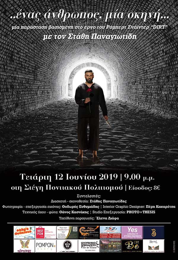Ο βραβευμένος ηθοποιός Στάθης Παναγιωτίδης  επιστρέφει στην Κοζάνη με την παράσταση “.. ένας άνθρωπος, μια σκηνή..” στις 12 Ιουνίου