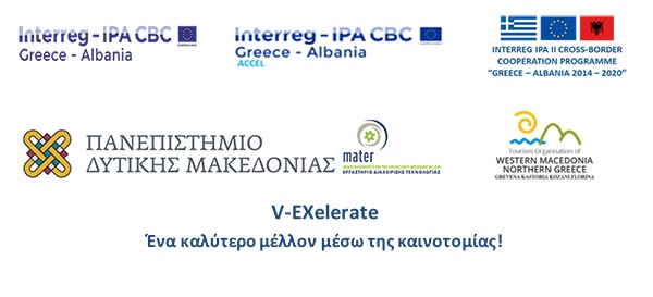 Πρόσκληση του Πανεπιστημίου Δυτικής Μακεδονίας & της Εταιρεία Τουρισμού Δυτικής Μακεδονίας στο πρόγραμμα απόκτησης γνώσεων και δεξιοτήτων στη διαχείριση καινοτομίας και την επιχειρηματικότητα