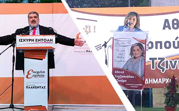 Δήμος Εορδαίας: Eπίσημα αποτελέσματα σε  7 από  96 εκλογικά  τμήματα