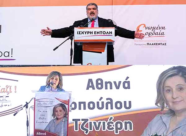 Δήμος Εορδαίας: Eπίσημα αποτελέσματα  σε  17 από  96 εκλογικά  τμήματα – Πολύ κοντά Πλακεντάς-Τερζοπούλου