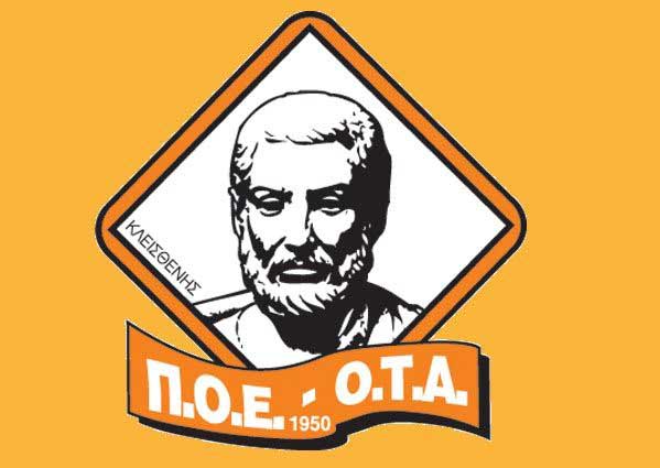Π.Ο.Ε.-Ο.Τ.Α.:Ο ΕΛΓΑ μέσα στην πανδημία καλεί τους ανταποκριτές να δεχτούν τους παραγωγούς