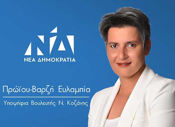 Πρόγραμμα επισκέψεων της υποψήφιας βουλευτή ΝΔ Ευλαμπίας Πρώϊου – Βαρζή