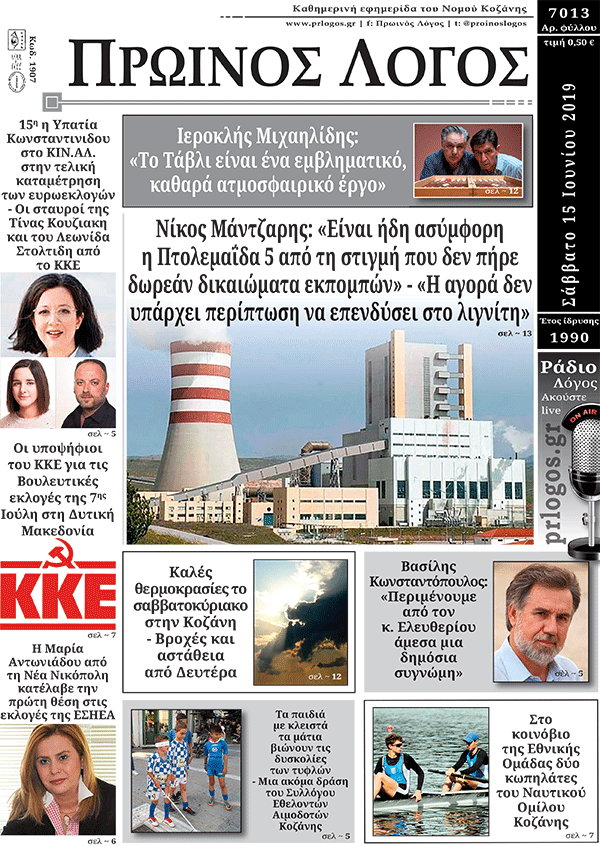 Πρωτοσέλιδο 15-6-2019