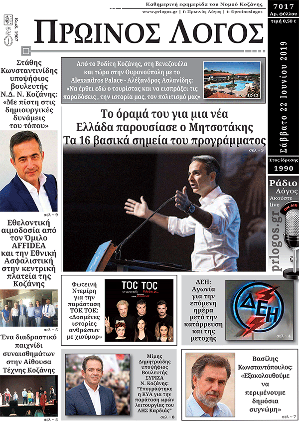 Πρωτοσέλιδο 22-6-2019