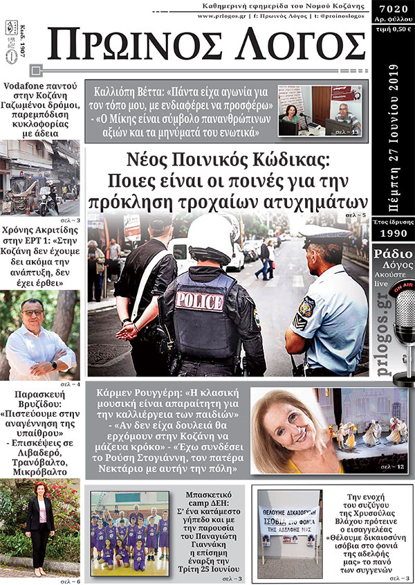 Πρωτοσέλιδο 27-6-2019