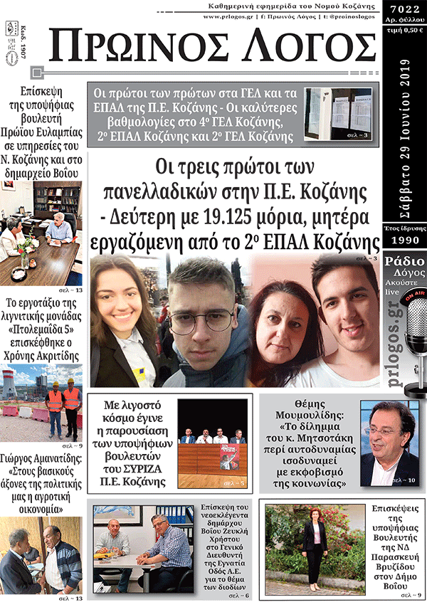 Πρωτοσέλιδο 29-6-2019
