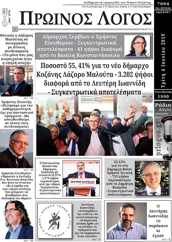 Πρωτοσέλιδο 4-6-2019