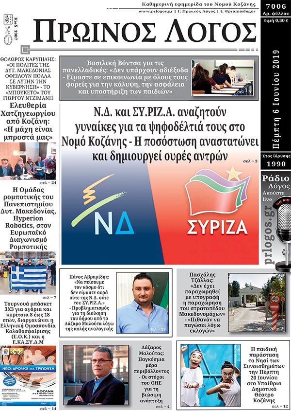 Πρωτοσέλιδο 6-6-2019