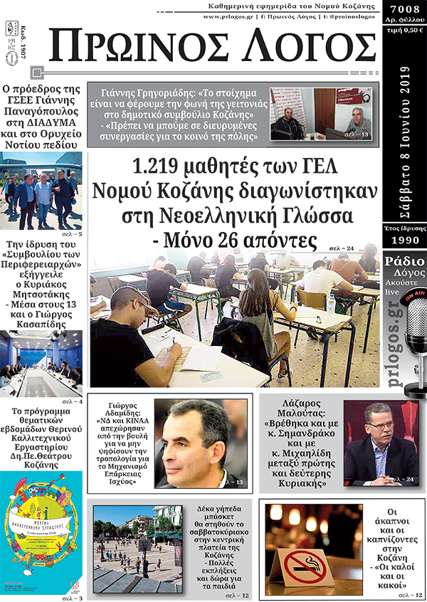 Πρωτοσέλιδο 8-6-2019