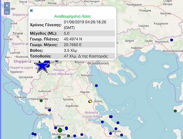Σεισμός 5 ρίχτερ στην Αλβανία ταρακούνησε τη Δυτική Μακεδονία