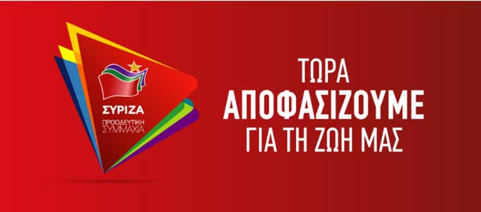 Παρουσίαση υποψήφιων βουλευτών ΣΥΡΙΖΑ Π.Ε. Κοζάνης