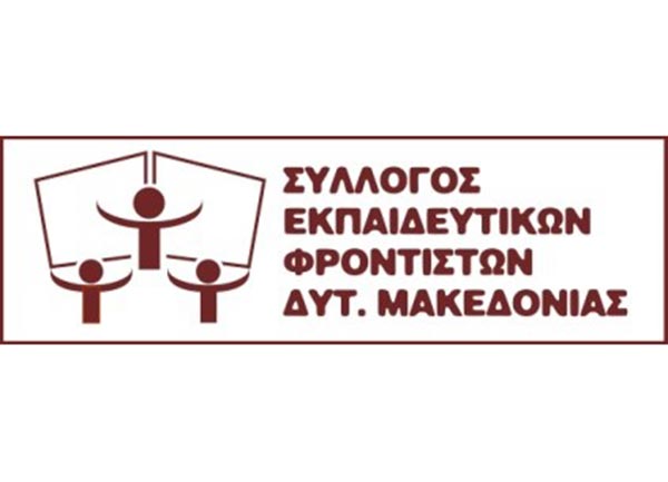 Τα αποτελέσματα των εκλογών του Συλλόγου Εκπαιδευτικών Φροντιστών Δυτικής Μακεδονίας- Πρόεδρος ο Ηλίας Μιχαηλίδης