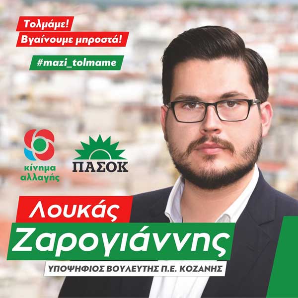 Το πρόγραμμα επισκέψεων του Ζαρογιάννη Λουκά για την Πέμπτη 27 Ιουνίου
