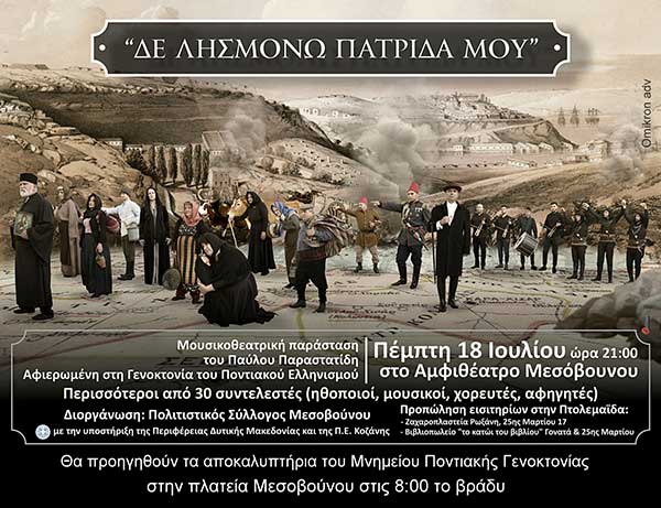 Πολιτιστικός Σύλλογος Μεσοβούνου “Κρέμιτσα”: Μουσικοθεατρική παράσταση αφιερωμένη στη Γενοκτονία του Ποντιακού Ελληνισμού
