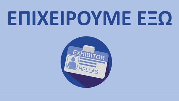 ΑΝΚΟ: Παράταση υποβολής αιτήσεων χρηματοδότησης για την Δράση – Επιχειρούμε Έξω