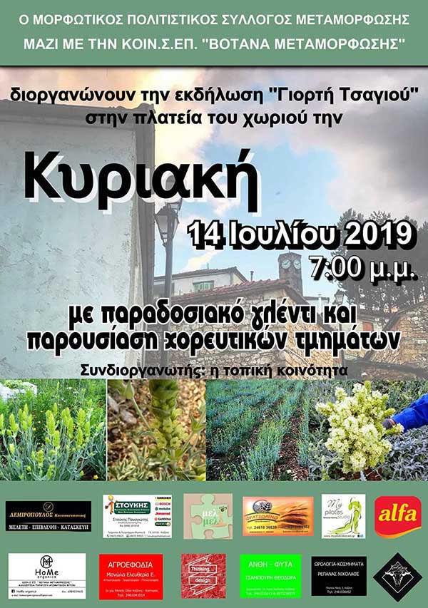“Γιορτή Τσαγιού” στην πλατεία της Ματαμόρφωσης