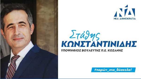 Πρόγραμμα επισκέψεων του Στάθη Κωνσταντινίδη την Παρασκευή 5 Ιουλίου