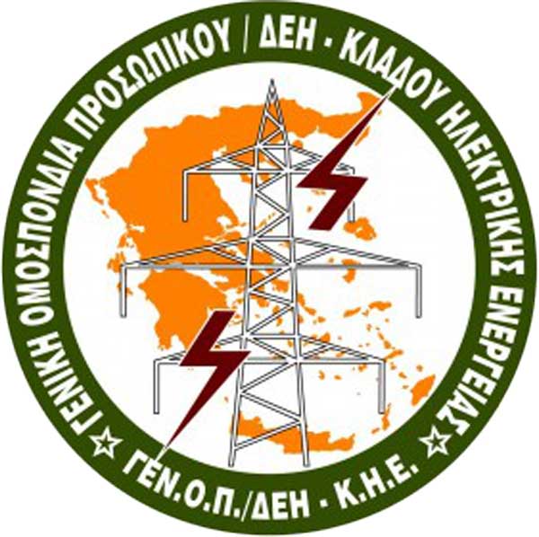 ΓΕΝΟΠ/ΔΕΗ: Αλληλεγγύη στον αγώνα των ιδιοκτητών φορτηγών Δ.Χ.