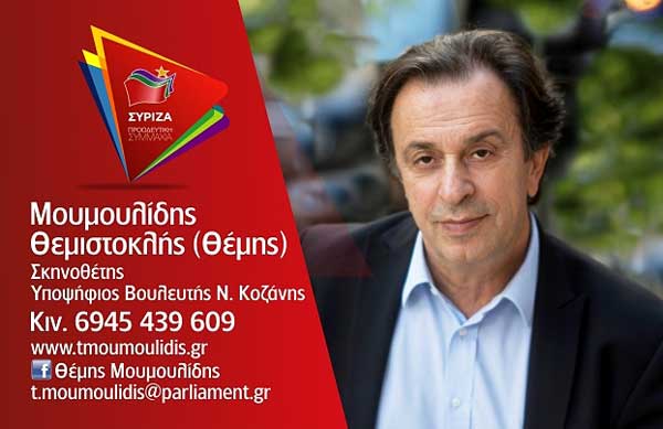 Θέμης Μουμουλίδης: «Η εκλογική αναμέτρηση της 7ης Ιουλίου, είναι μάχη της κοινωνίας απέναντι στο «σύστημα» που οδήγησε την χώρα σε οικονομική και πολιτισμική παρακμή…»